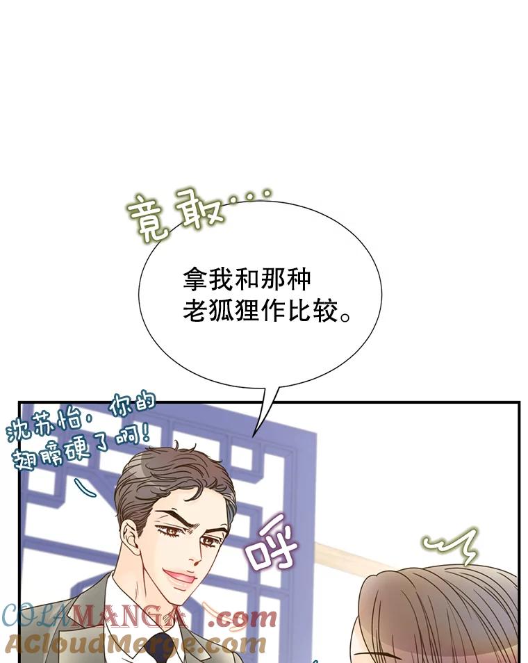 《难以拒绝的他》10.两个男人的较量 第117页
