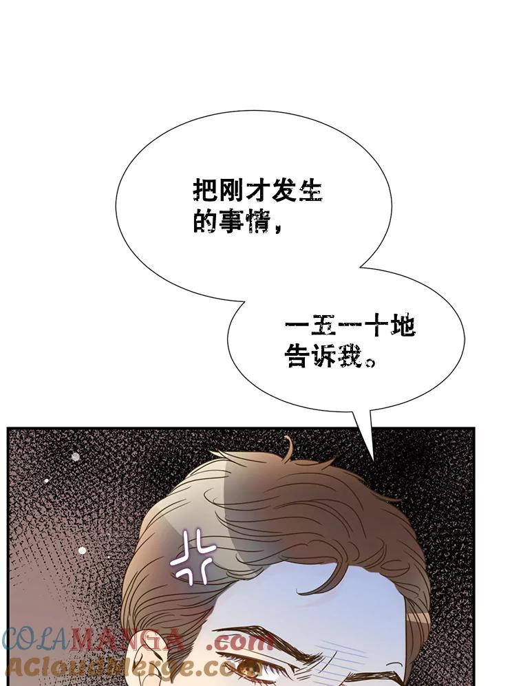 《难以拒绝的他》10.两个男人的较量 第61页