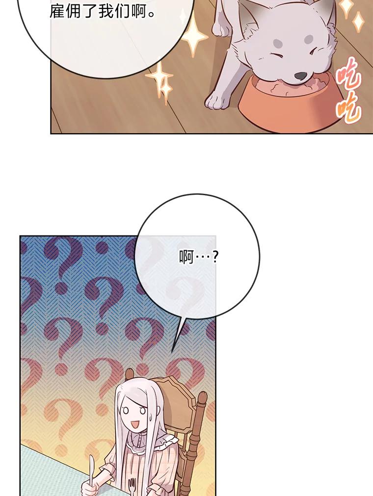 《你喜欢妈妈还是爸爸？》10.路上捡到大人物 第23页
