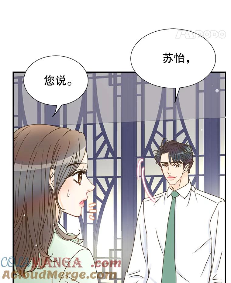 《难以拒绝的他》10.两个男人的较量 第77页