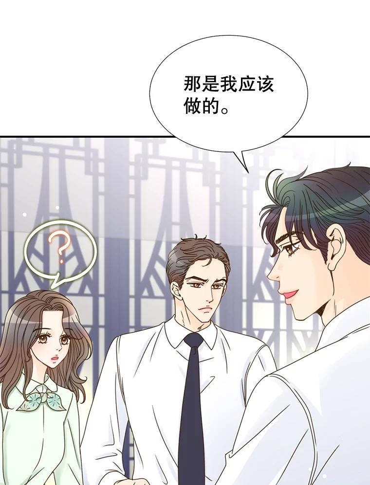 《难以拒绝的他》10.两个男人的较量 第58页