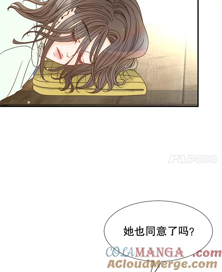《难以拒绝的他》10.两个男人的较量 第25页
