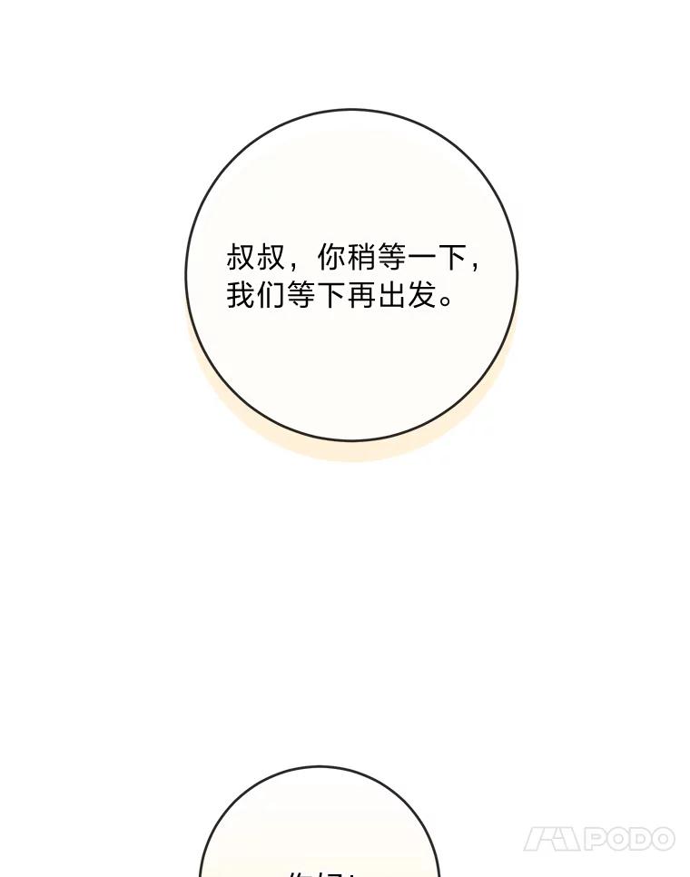 《你喜欢妈妈还是爸爸？》10.路上捡到大人物 第66页