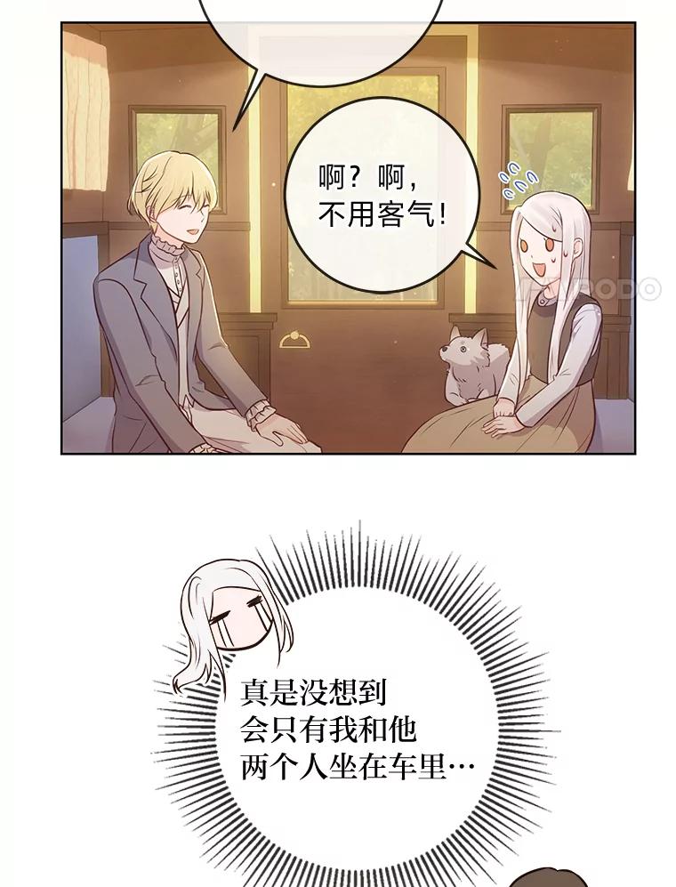 《你喜欢妈妈还是爸爸？》10.路上捡到大人物 第80页