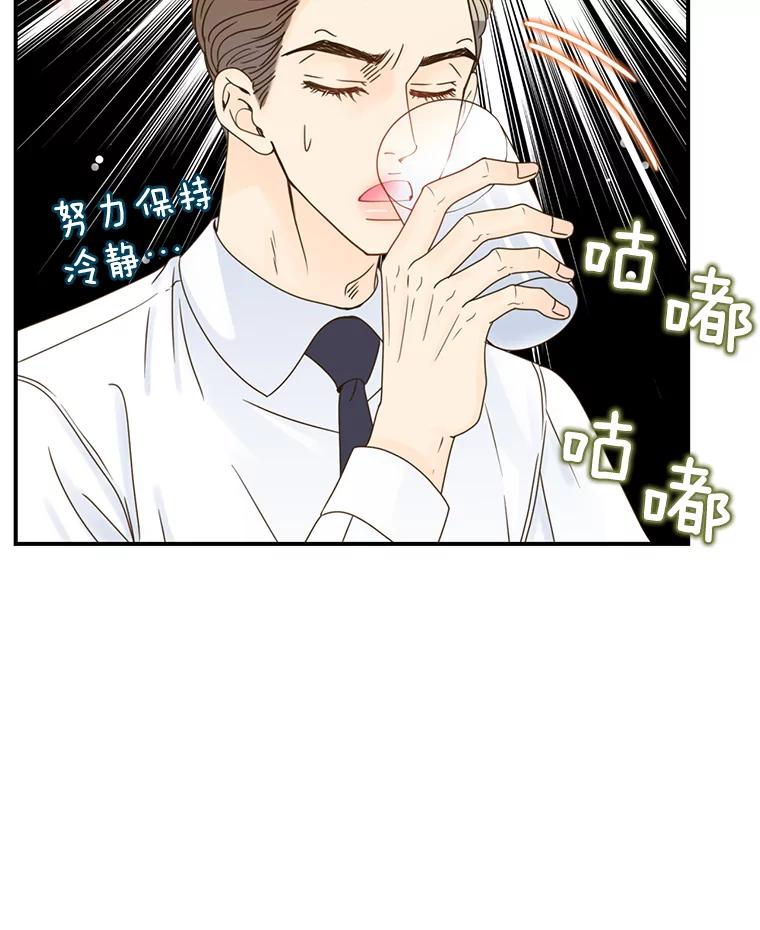 《难以拒绝的他》10.两个男人的较量 第30页