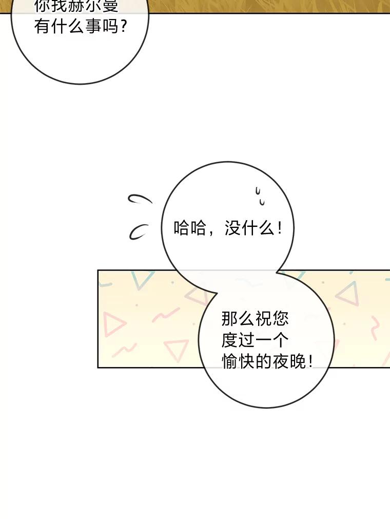 《你喜欢妈妈还是爸爸？》10.路上捡到大人物 第9页