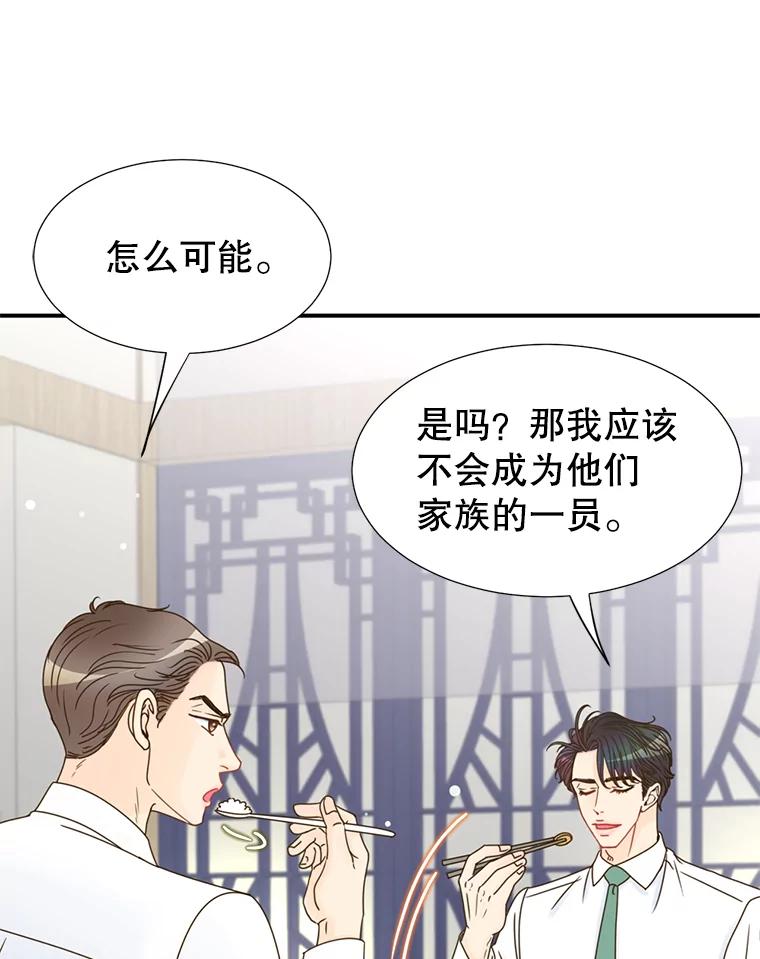 《难以拒绝的他》10.两个男人的较量 第14页