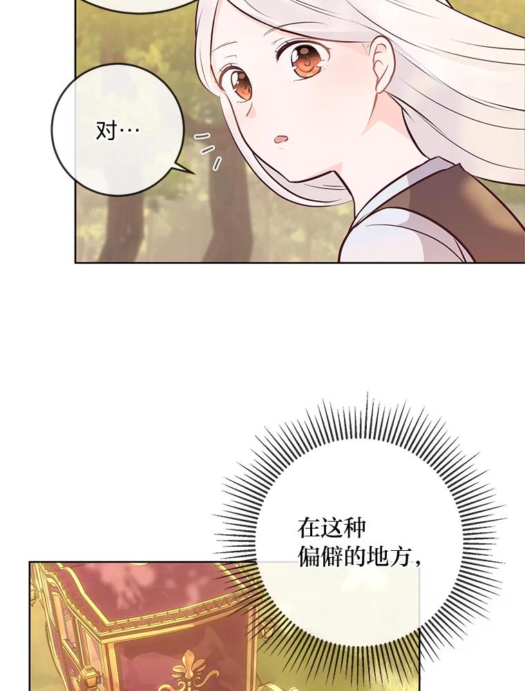 《你喜欢妈妈还是爸爸？》10.路上捡到大人物 第59页
