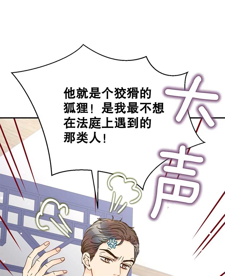 《难以拒绝的他》10.两个男人的较量 第114页