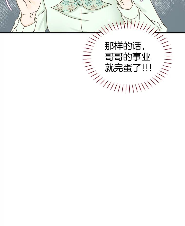 《难以拒绝的他》10.两个男人的较量 第67页