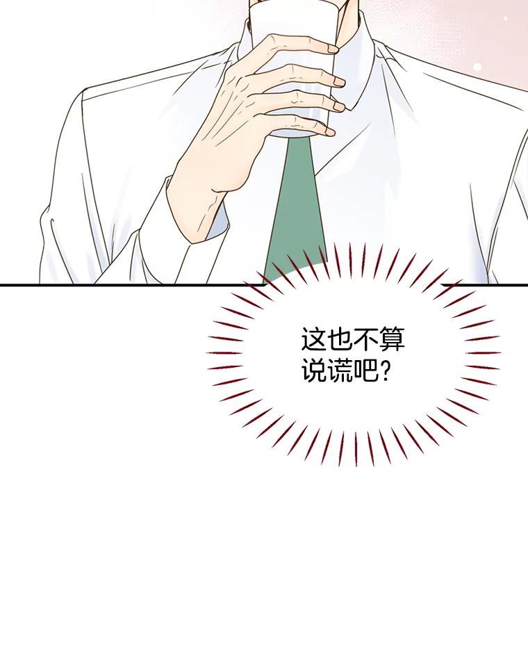 《难以拒绝的他》10.两个男人的较量 第28页