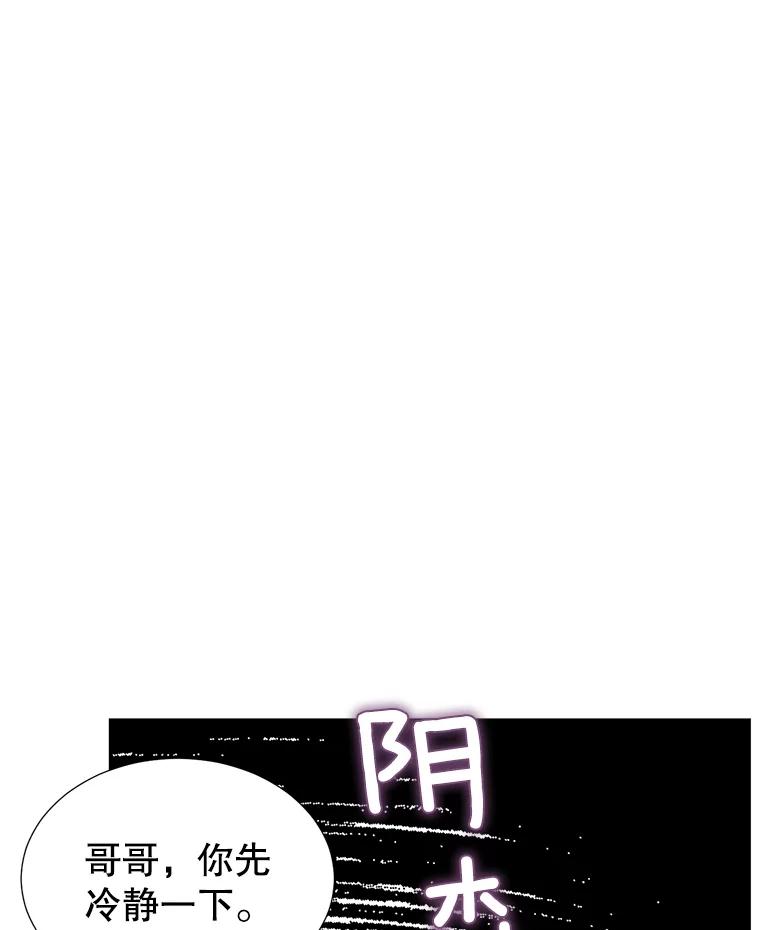 《难以拒绝的他》10.两个男人的较量 第68页