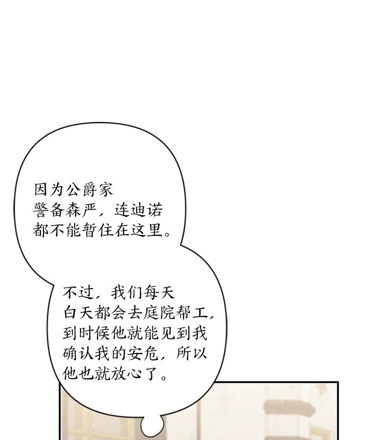 《为你的生命所献的时间》10.揽下大活 第104页