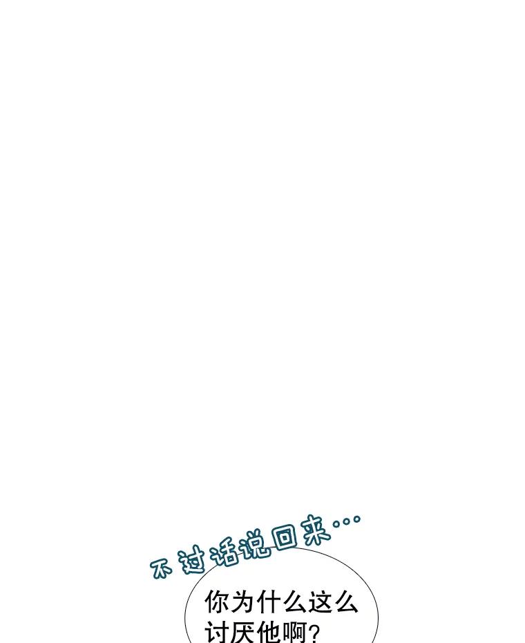 《难以拒绝的他》10.两个男人的较量 第103页