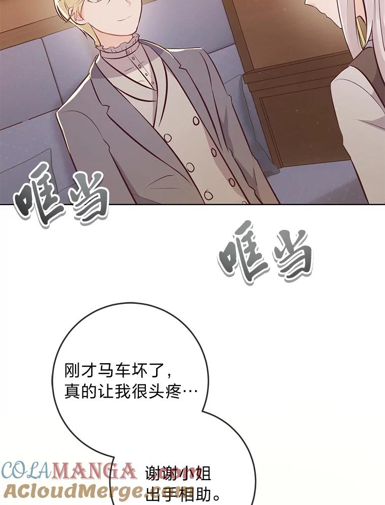 《你喜欢妈妈还是爸爸？》10.路上捡到大人物 第79页