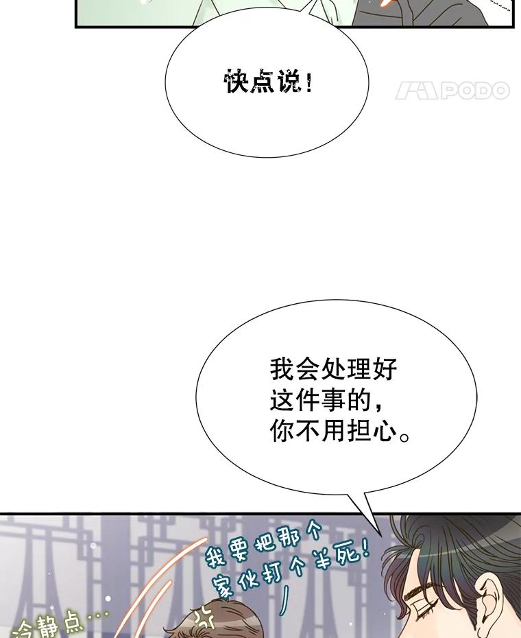 《难以拒绝的他》10.两个男人的较量 第70页