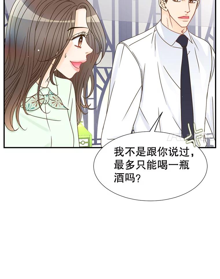 《难以拒绝的他》10.两个男人的较量 第39页
