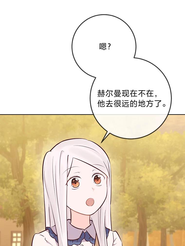 《你喜欢妈妈还是爸爸？》10.路上捡到大人物 第5页