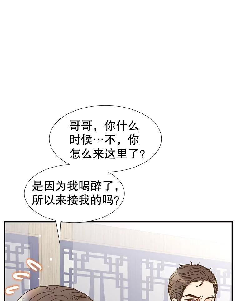 《难以拒绝的他》10.两个男人的较量 第38页