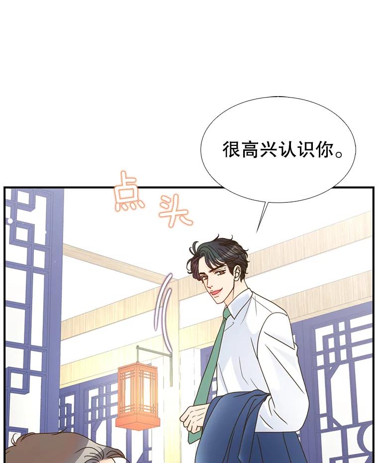 《难以拒绝的他》10.两个男人的较量 第86页