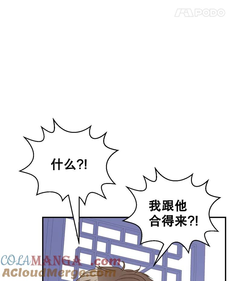 《难以拒绝的他》10.两个男人的较量 第105页