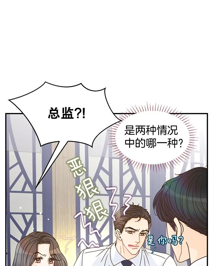 《难以拒绝的他》10.两个男人的较量 第47页