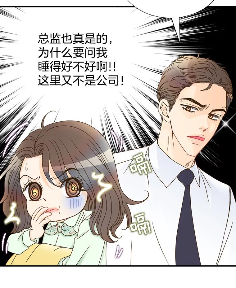 《难以拒绝的他》10.两个男人的较量 第95页