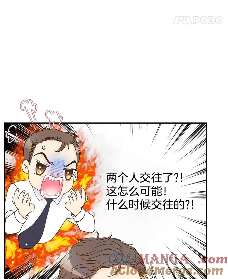 《难以拒绝的他》10.两个男人的较量 第29页