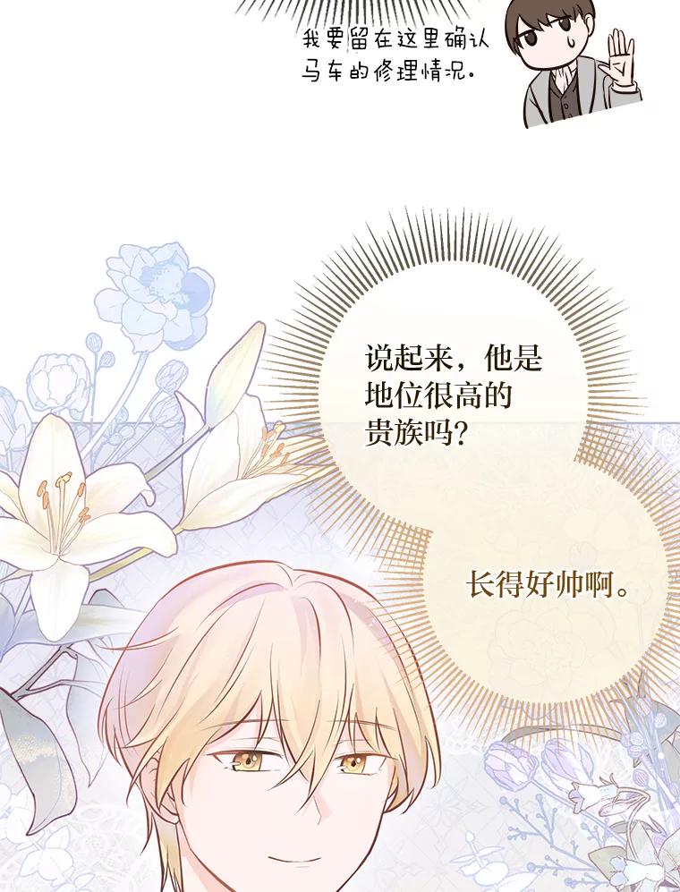 《你喜欢妈妈还是爸爸？》10.路上捡到大人物 第81页