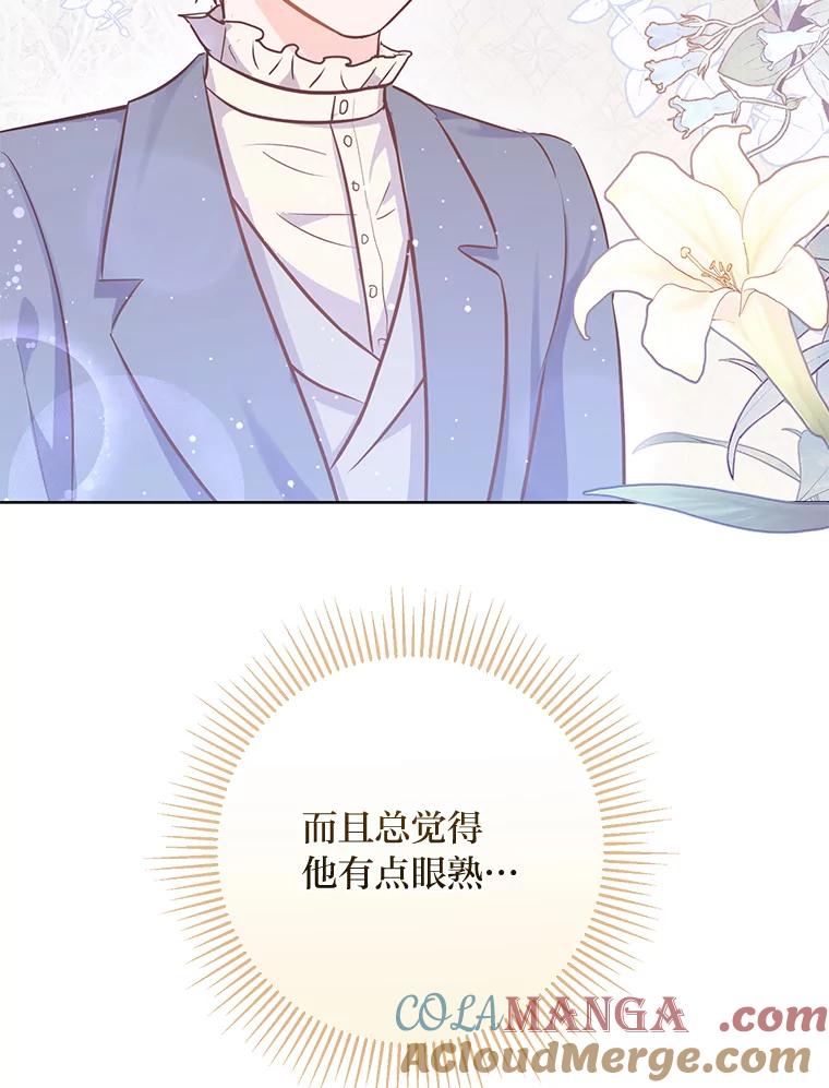 《你喜欢妈妈还是爸爸？》10.路上捡到大人物 第82页