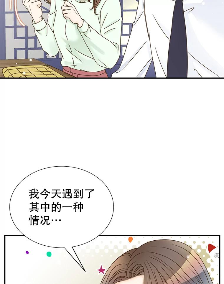《难以拒绝的他》10.两个男人的较量 第43页