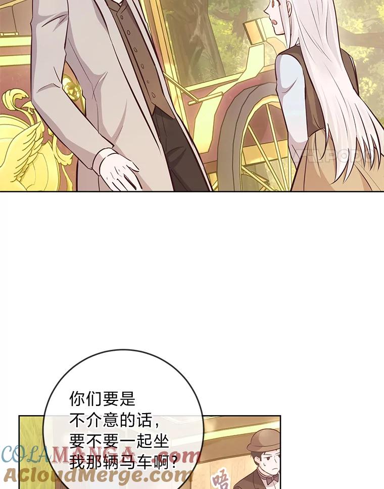 《你喜欢妈妈还是爸爸？》10.路上捡到大人物 第70页