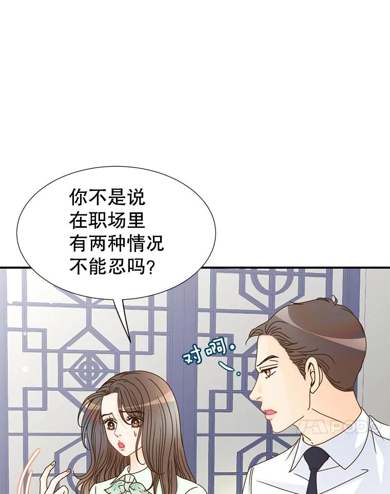 《难以拒绝的他》10.两个男人的较量 第42页