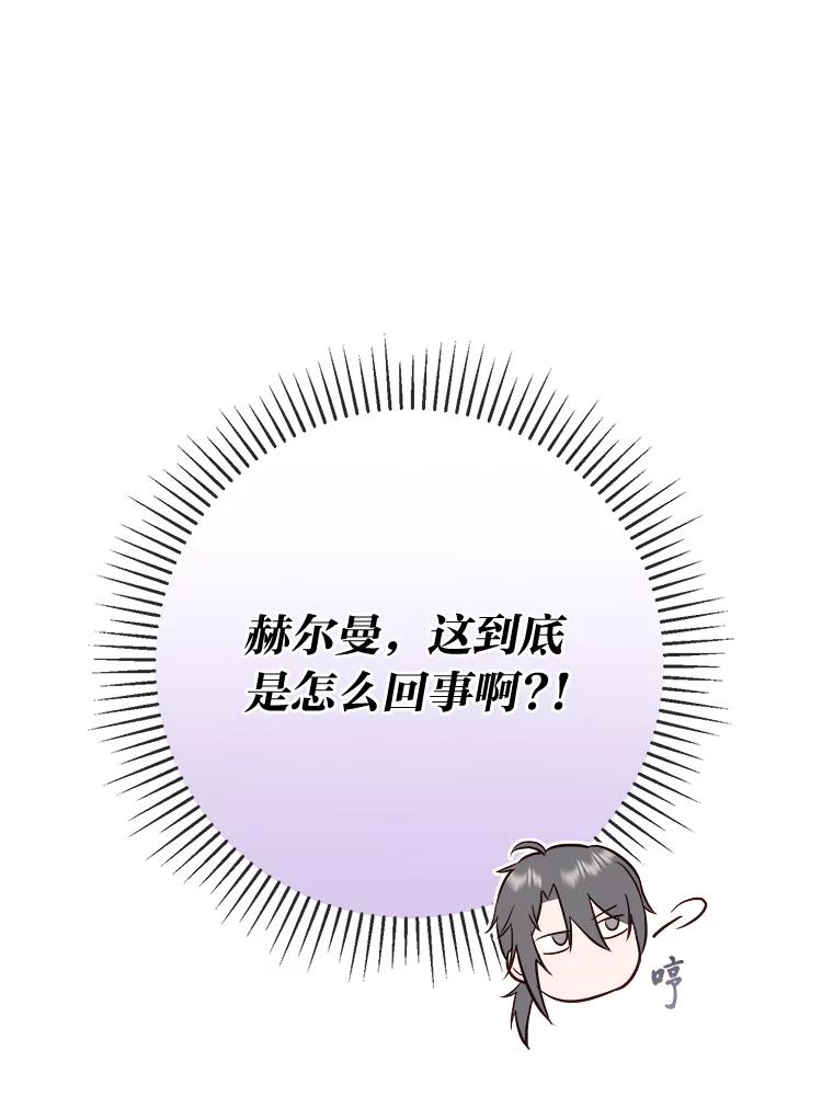 《你喜欢妈妈还是爸爸？》10.路上捡到大人物 第26页