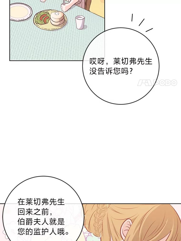《你喜欢妈妈还是爸爸？》10.路上捡到大人物 第24页