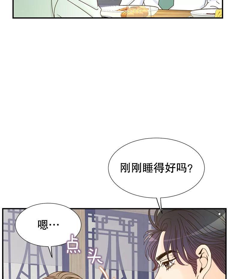《难以拒绝的他》10.两个男人的较量 第78页