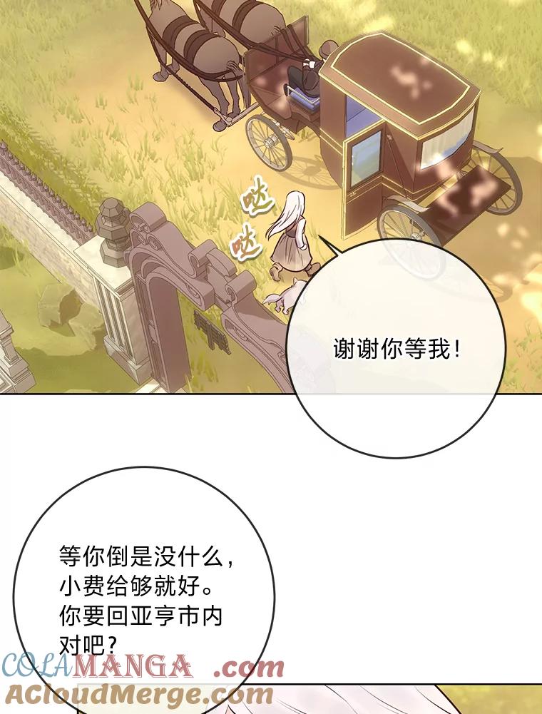 《你喜欢妈妈还是爸爸？》10.路上捡到大人物 第58页