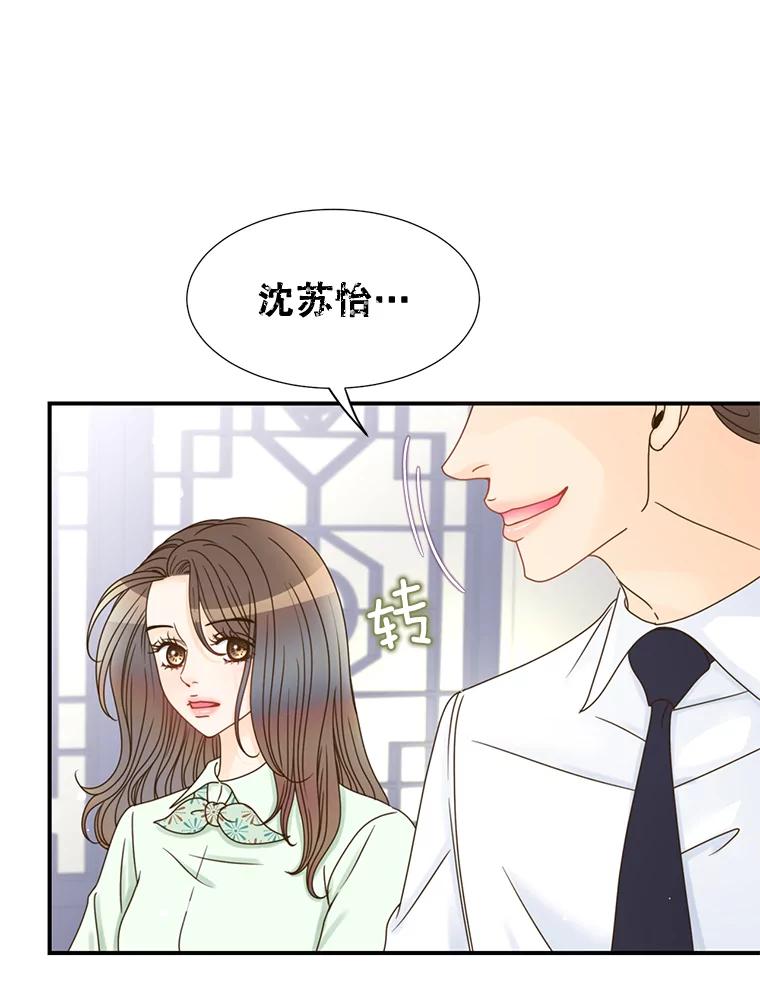《难以拒绝的他》10.两个男人的较量 第60页