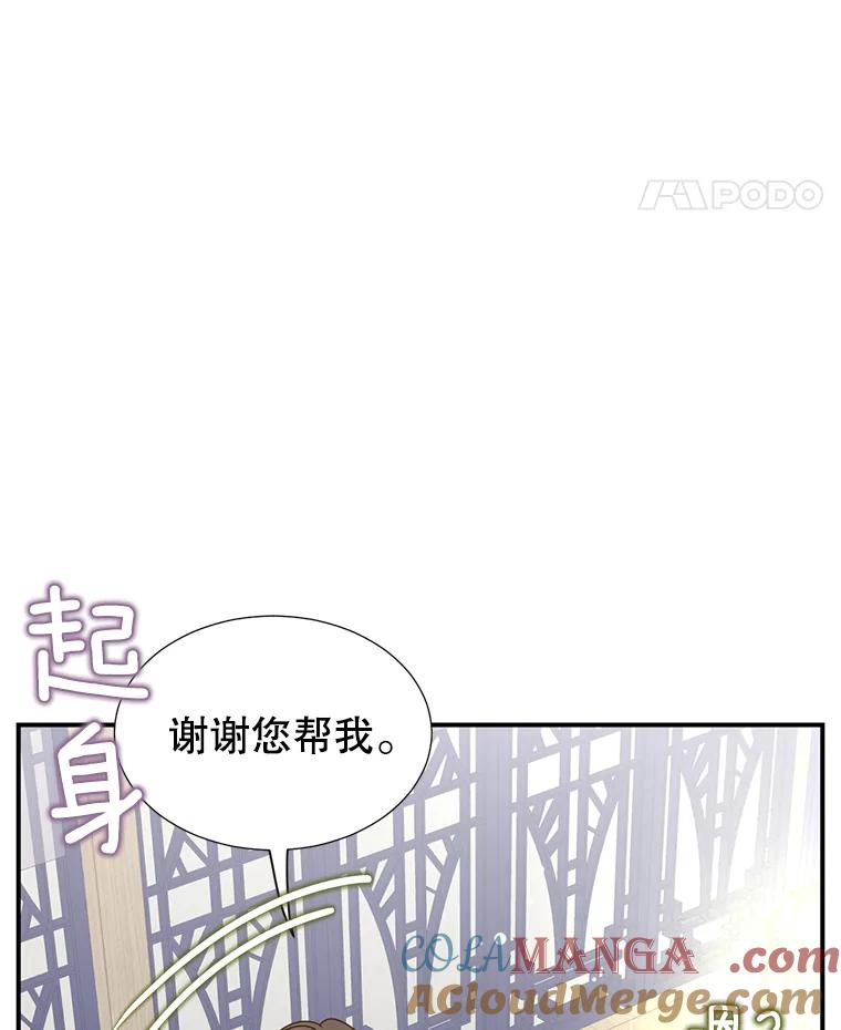 《难以拒绝的他》10.两个男人的较量 第53页