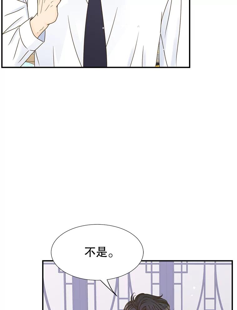 《难以拒绝的他》10.两个男人的较量 第6页