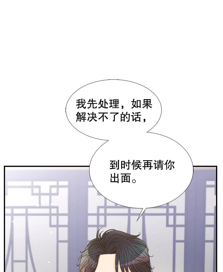 《难以拒绝的他》10.两个男人的较量 第74页
