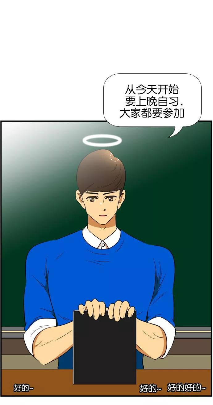 《不平凡的平凡8班》[第2部] 第46话 第30页