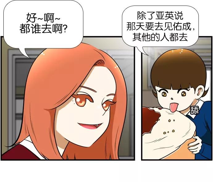 《不平凡的平凡8班》[第2部] 第46话 第23页