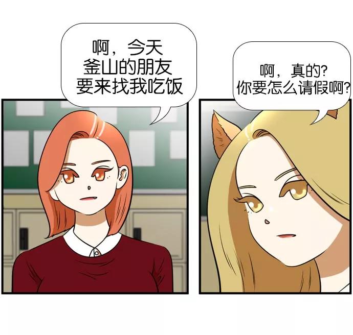 《不平凡的平凡8班》[第2部] 第46话 第35页