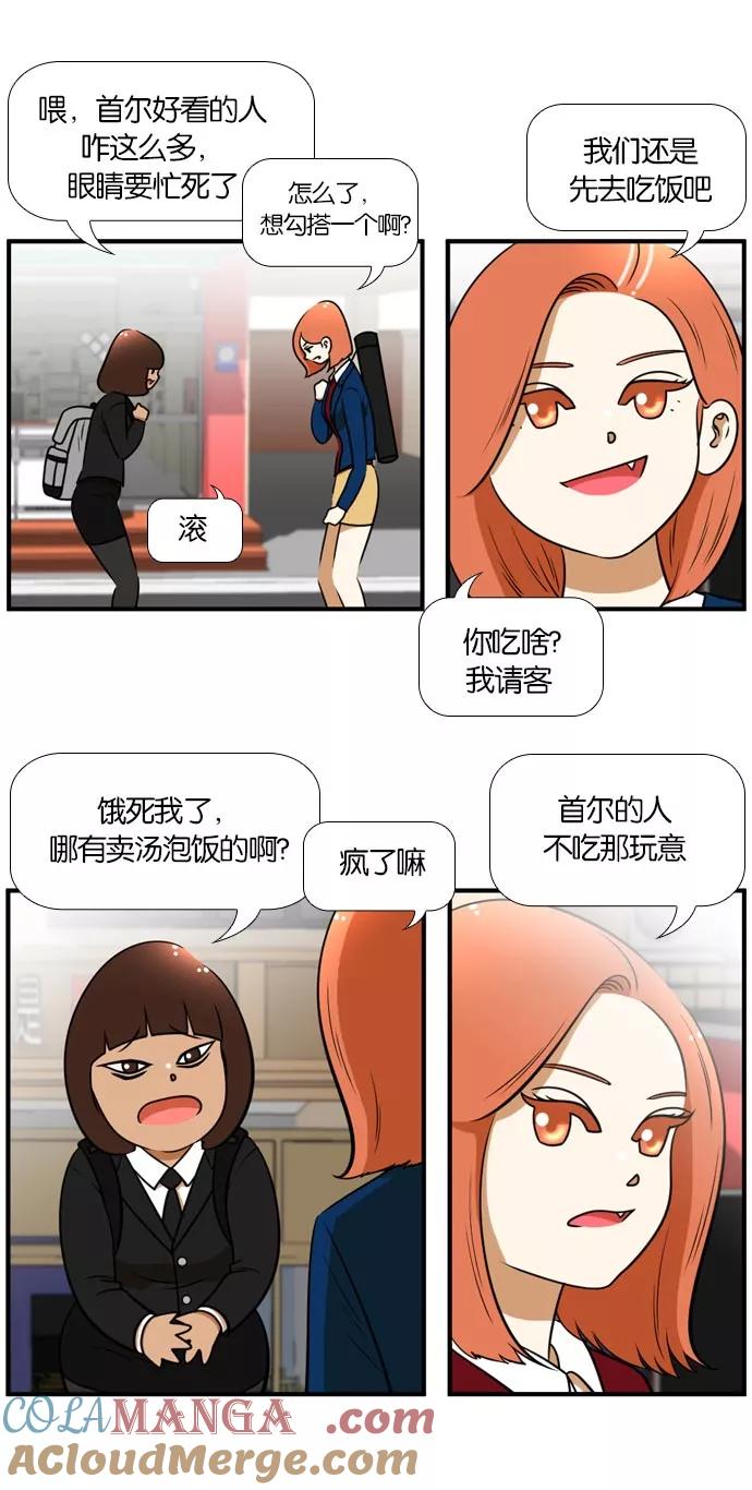 《不平凡的平凡8班》[第2部] 第47话 第4页