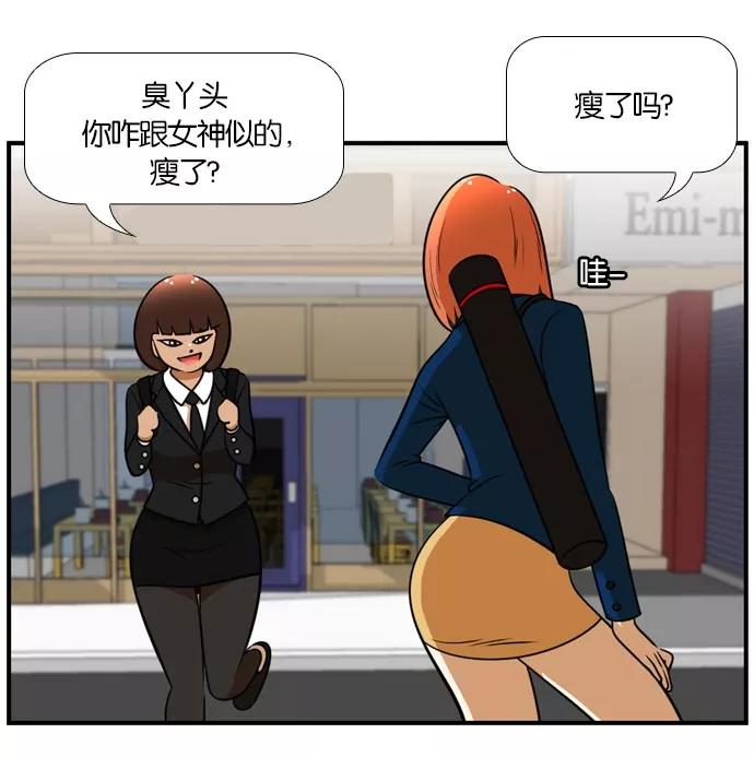 《不平凡的平凡8班》[第2部] 第47话 第3页