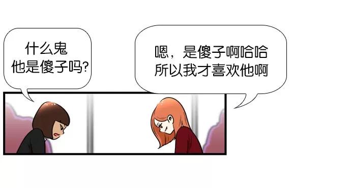 《不平凡的平凡8班》[第2部] 第47话 第35页