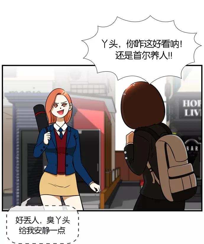 《不平凡的平凡8班》[第2部] 第47话 第2页