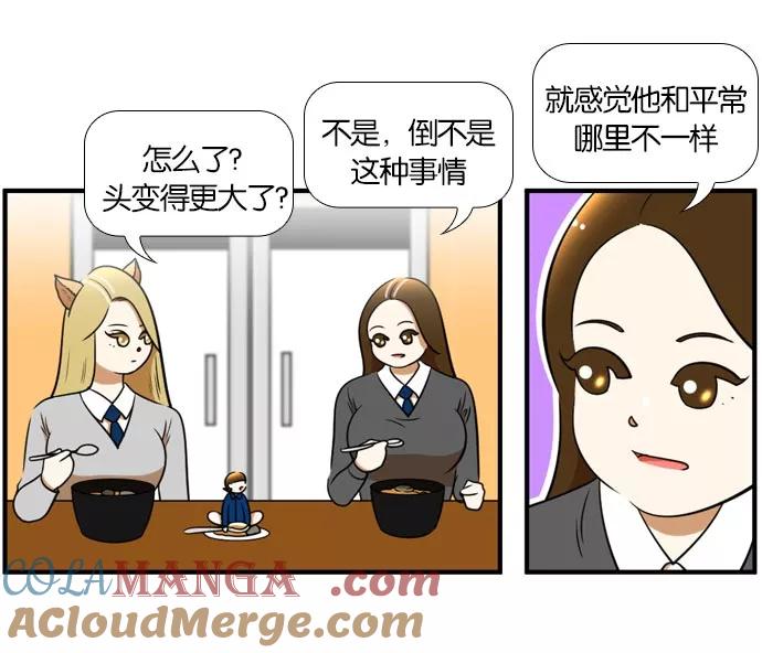 《不平凡的平凡8班》[第2部] 第47话 第13页