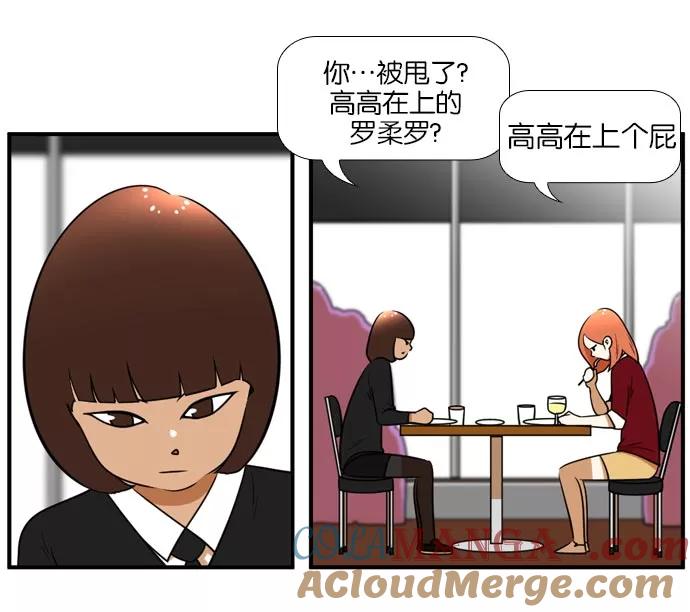 《不平凡的平凡8班》[第2部] 第47话 第28页